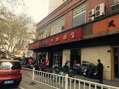 -老赵面店(大西路店)