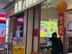-密友回转自助火锅(世茂国际广场店)