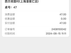 账单-西贝(吴江路湟普汇店)