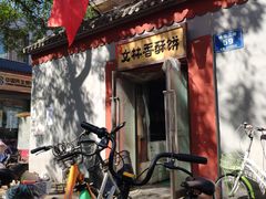 -徐文林香酥饼(桃园店)
