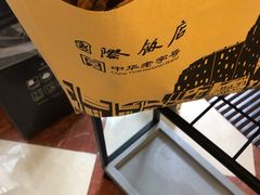-国际饭店·帆声西饼屋(黄河路店)