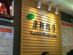 -康轩盲人按摩(上海沙龙店)