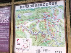 -三块石国家森林公园