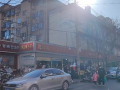 -逍遥镇刘相五胡辣汤豆沫馆(康复中街店)