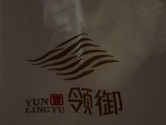 -云领御 • 影院式SPA足道(俊发广场店)