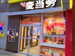 门面-麦当劳(东直门外大街店)