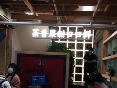 -霸王茶姬(南强街店)