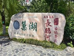 -长临河古镇福味轩土菜馆(长临河店)