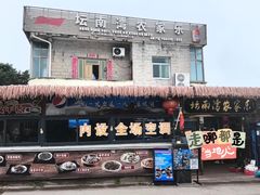-坛南湾阿强农家乐.海鲜大排档老字号(福州地标美食店)