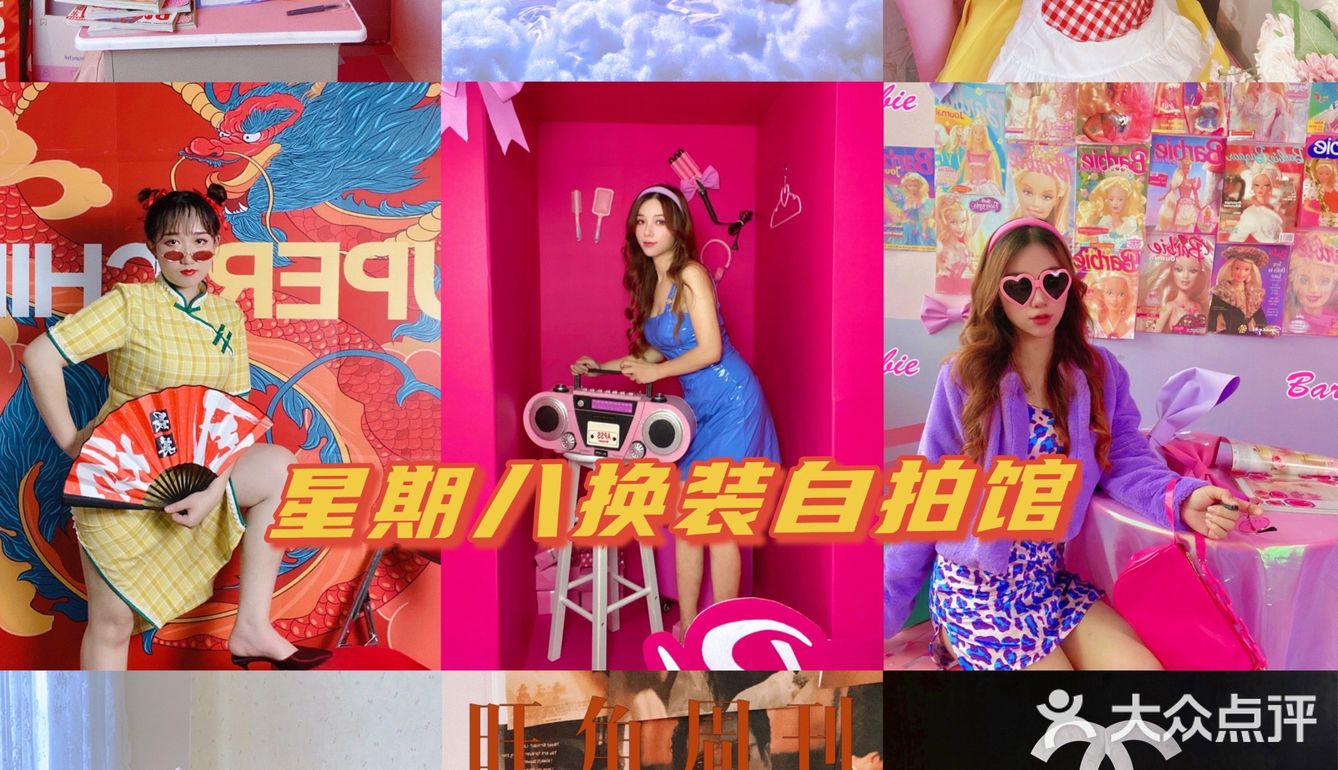 广州花都探店 | 多主题网红换装自拍馆