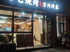 -小艺烧烤(曲江店)