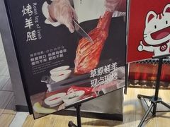 -九府羊·鲜羊火锅·烤串(新华路店)