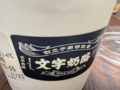 -文宇奶酪店(南锣鼓巷店)