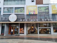 门面-隆喜元鱼汤包·海鲜(中联广场店)
