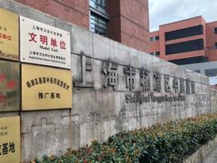 -上海市杨浦区中医医院