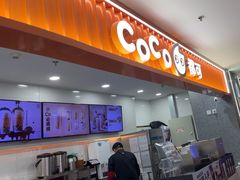 -CoCo都可(安河桥华联店)