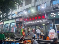 -天治宣·野椒鸡(龙头寺总店)