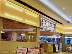 门面-蔡澜点心·粤菜(花城汇南区店)