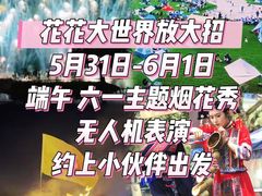 -南宁花花大世界景区