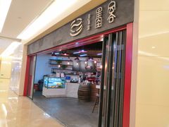 -墨客咖啡(新街口店)
