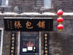 门面-张包铺(道外店)