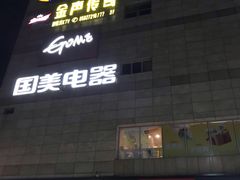 -乐海城市广场(同安店)