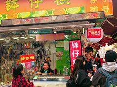 门面-西关老字号钵仔糕(上下九宝华路店)