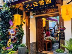 秘制雪山鱼-菌自由丨野生菌火锅特色庭院餐厅(丽江古城店)