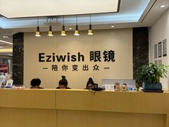 -Eziwish眼镜·蔡司授权店