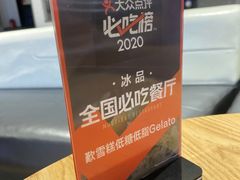 -歎雪糕低糖低脂Gelato冰淇淋