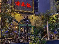 -老表记广西宵夜螺蛳鸭脚煲(西大店)
