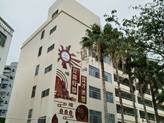 -三亚市第二中学