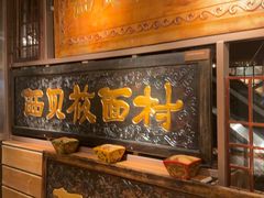 -西贝(六里桥旗舰店)
