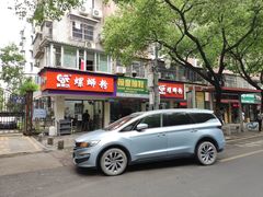 门面-笋果坊螺蛳粉(竹园小区店)