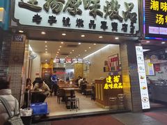 -達揚原味燉品(文明路店)