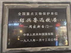 -绍兴鲁迅故里·沈园景区