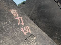 -飞天山旅游区