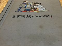 -乔家满族八大碗(流水沟店)