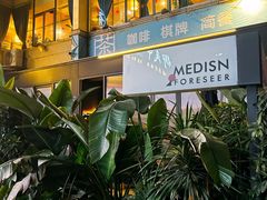 -MEDISN·药厂