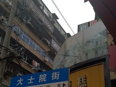 -老南昌白糖糕(大士院店)