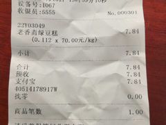 账单-老香齋(五角场店)