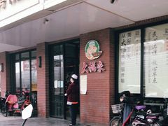 -大福来(西青道店)