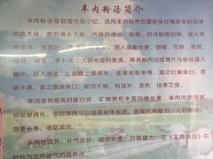 -西北羊肉粉汤馆