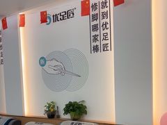 -优足匠·修脚.采耳.按摩(双成店)