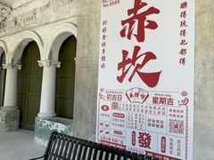 -赤坎·广东华侨国际旅游度假区