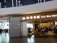 门面-翠華餐廳(浦东机场T1店)