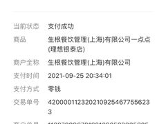 -1点点(理想银泰店)