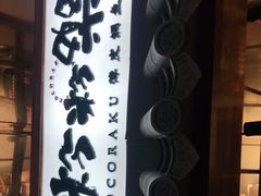 门面-粉粉乐鲷鱼烧(美罗城店)
