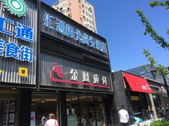 门面-汇通阳光美食街(复兴路30号院店)