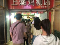 -上海鸡柳店(中街盛京大家庭店)
